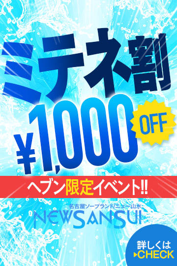 ☆☆☆【ミテネ割はじめました】☆☆☆