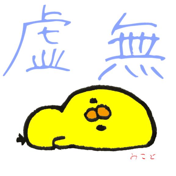 みこと虚無虚無プリン🍮
